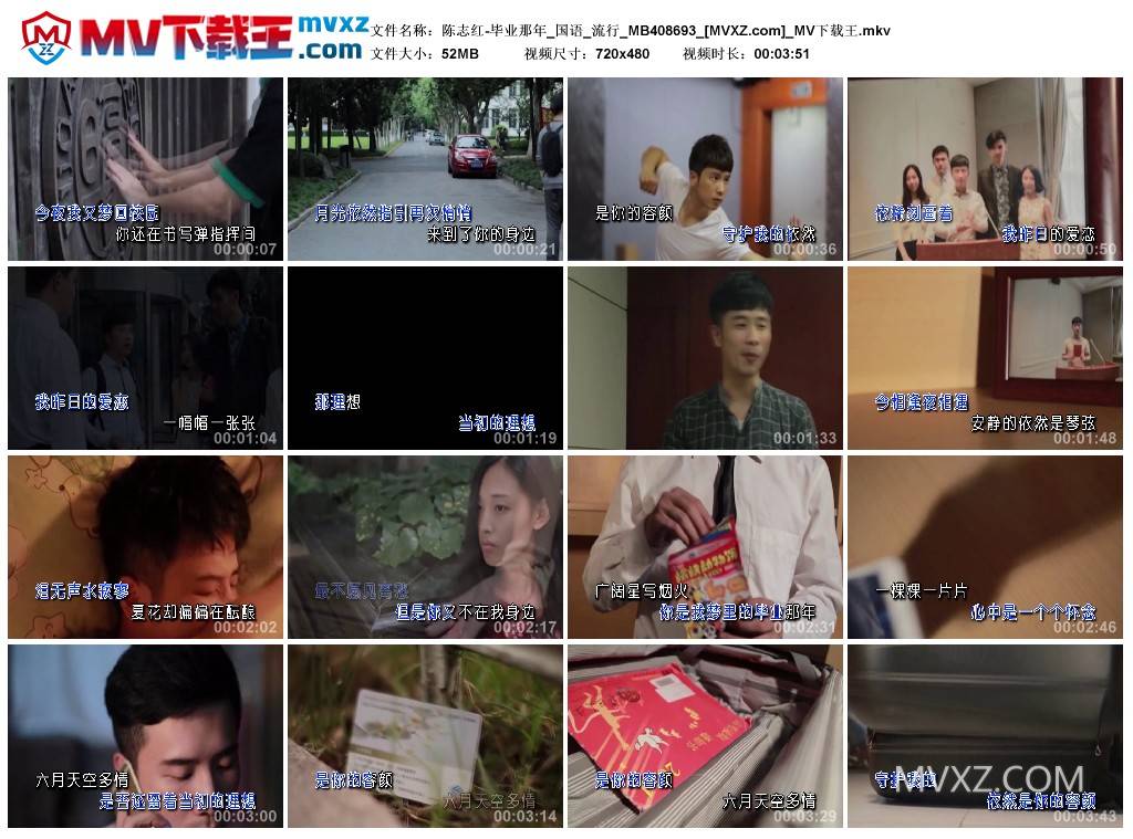 陈志红-毕业那年_国语_流行_MB408693